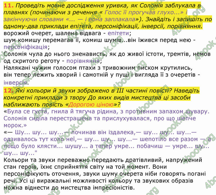 ГДЗ Українська література 8 клас Авраменко 2021