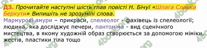 ГДЗ Українська література 8 клас Авраменко 2021