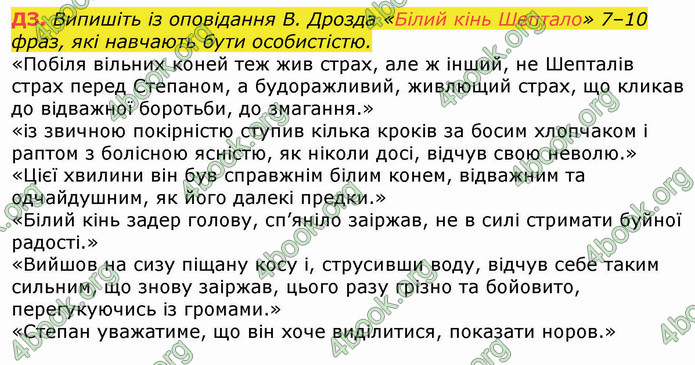 ГДЗ Українська література 8 клас Авраменко 2021