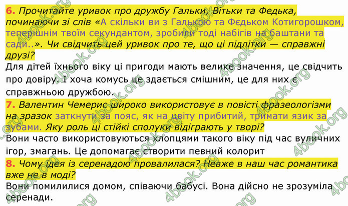 ГДЗ Українська література 8 клас Авраменко 2021