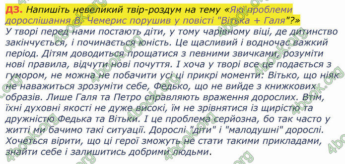 ГДЗ Українська література 8 клас Авраменко 2021