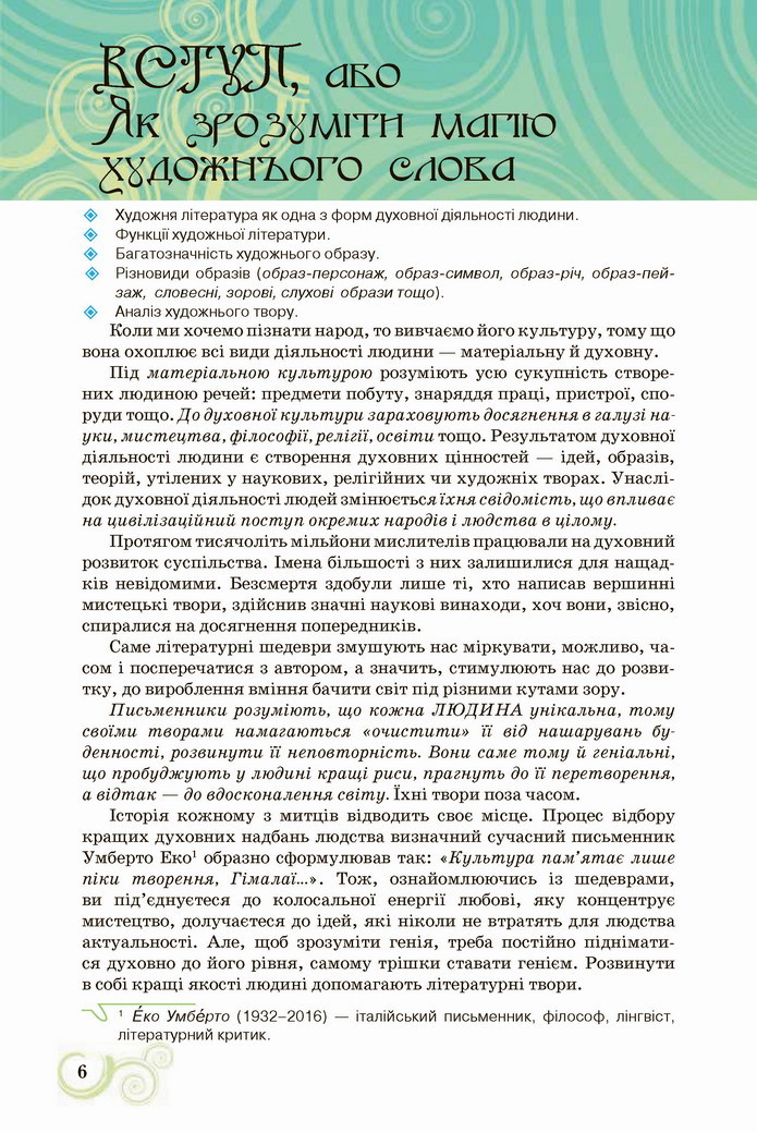 Українська література 8 клас Коваленко 2021