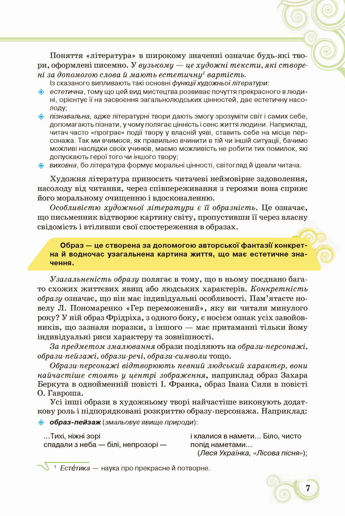 Українська література 8 клас Коваленко 2021