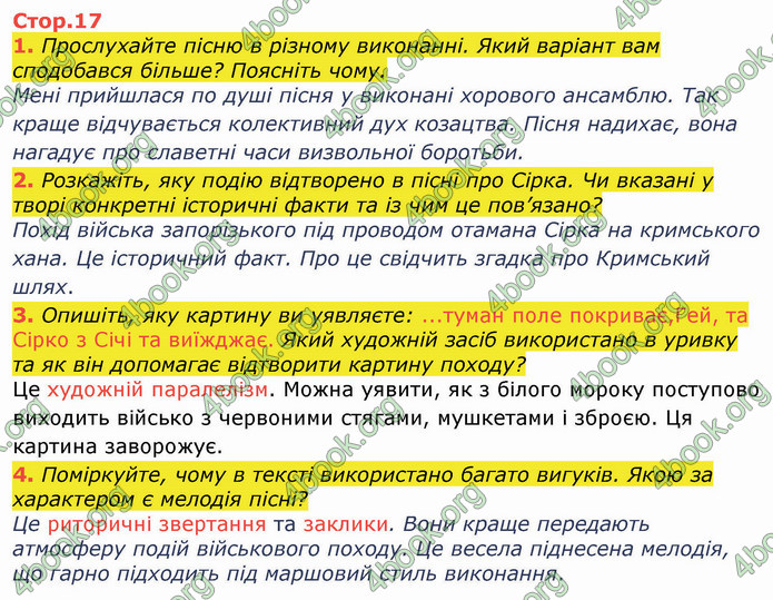 ГДЗ Українська література 8 клас Коваленко 2021