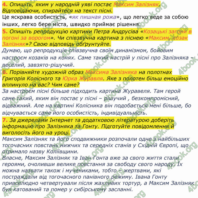 ГДЗ Українська література 8 клас Коваленко 2021