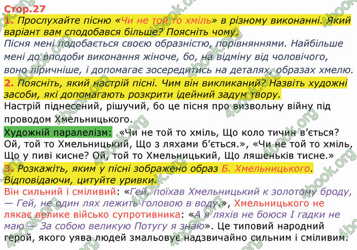 ГДЗ Українська література 8 клас Коваленко 2021