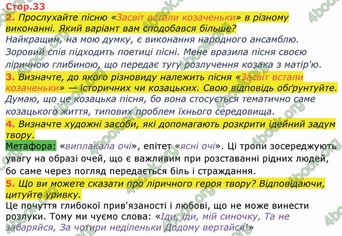 ГДЗ Українська література 8 клас Коваленко 2021