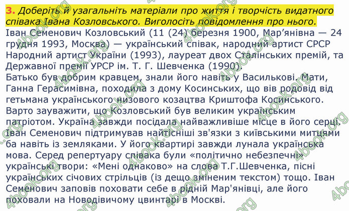 ГДЗ Українська література 8 клас Коваленко 2021