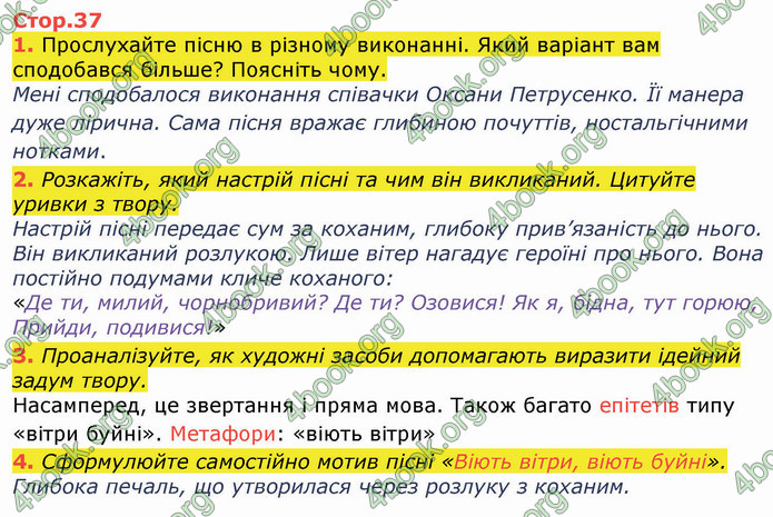 ГДЗ Українська література 8 клас Коваленко 2021
