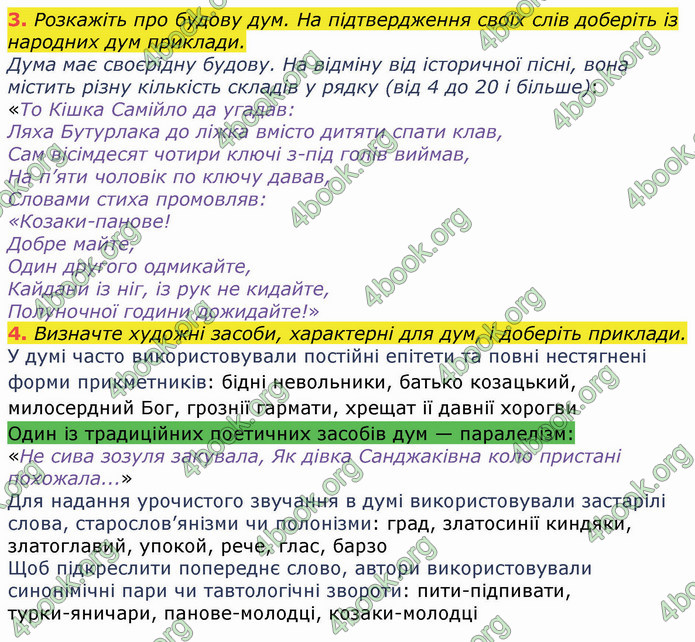 ГДЗ Українська література 8 клас Коваленко 2021