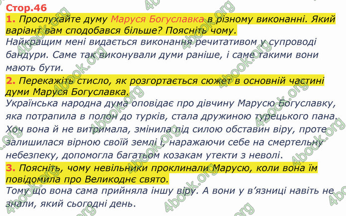 ГДЗ Українська література 8 клас Коваленко 2021