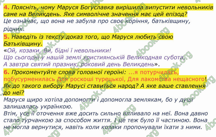 ГДЗ Українська література 8 клас Коваленко 2021