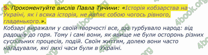 ГДЗ Українська література 8 клас Коваленко 2021