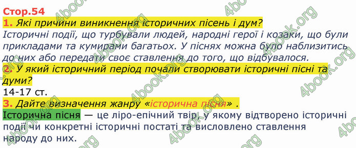 ГДЗ Українська література 8 клас Коваленко 2021