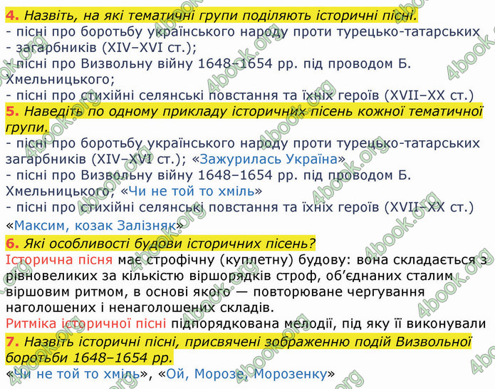 ГДЗ Українська література 8 клас Коваленко 2021