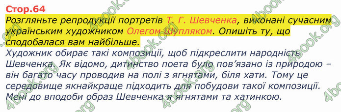 ГДЗ Українська література 8 клас Коваленко 2021