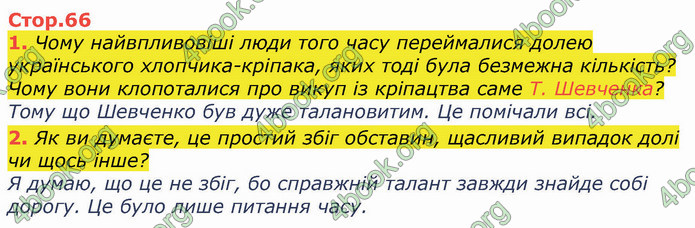 ГДЗ Українська література 8 клас Коваленко 2021