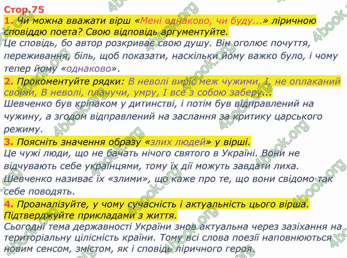 ГДЗ Українська література 8 клас Коваленко 2021