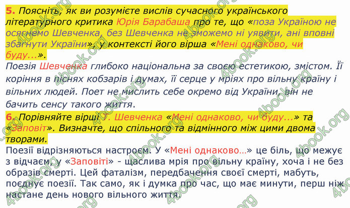 ГДЗ Українська література 8 клас Коваленко 2021