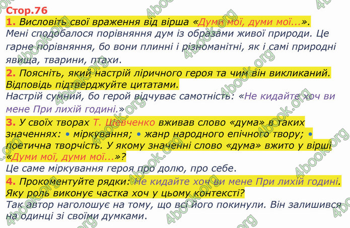 ГДЗ Українська література 8 клас Коваленко 2021