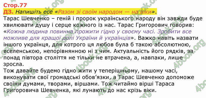 ГДЗ Українська література 8 клас Коваленко 2021
