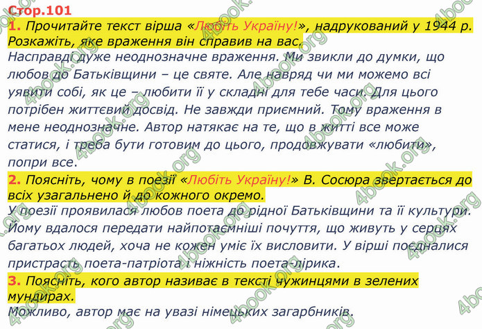 ГДЗ Українська література 8 клас Коваленко 2021