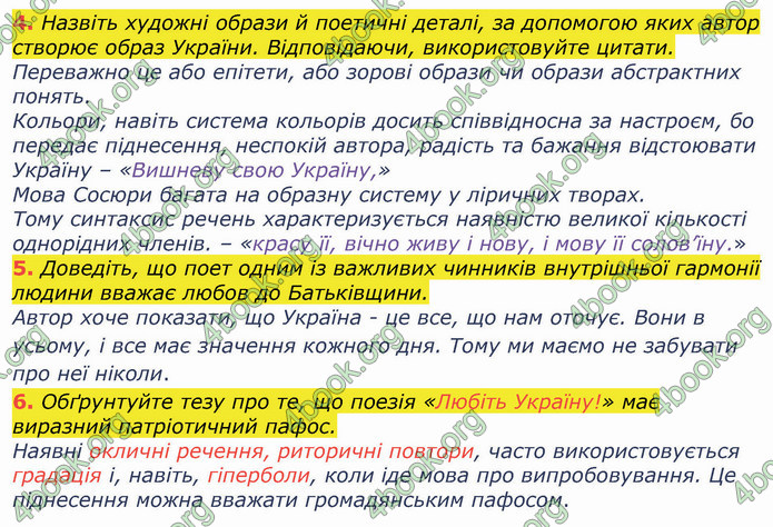 ГДЗ Українська література 8 клас Коваленко 2021