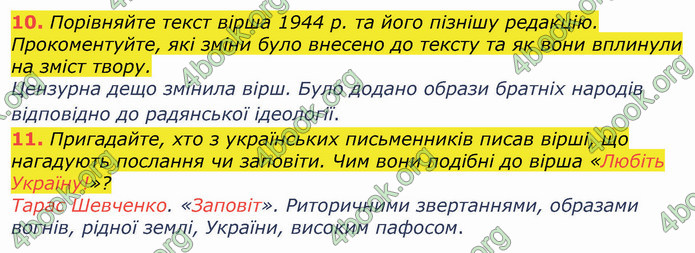 ГДЗ Українська література 8 клас Коваленко 2021