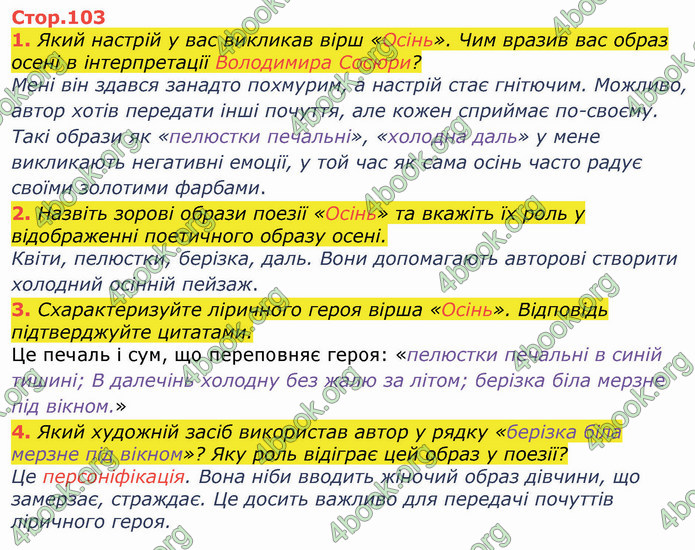 ГДЗ Українська література 8 клас Коваленко 2021