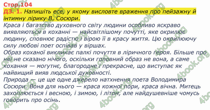 ГДЗ Українська література 8 клас Коваленко 2021