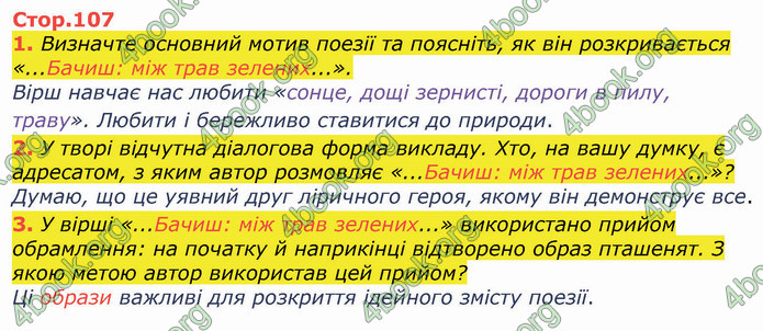 ГДЗ Українська література 8 клас Коваленко 2021