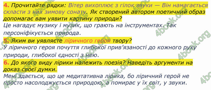 ГДЗ Українська література 8 клас Коваленко 2021