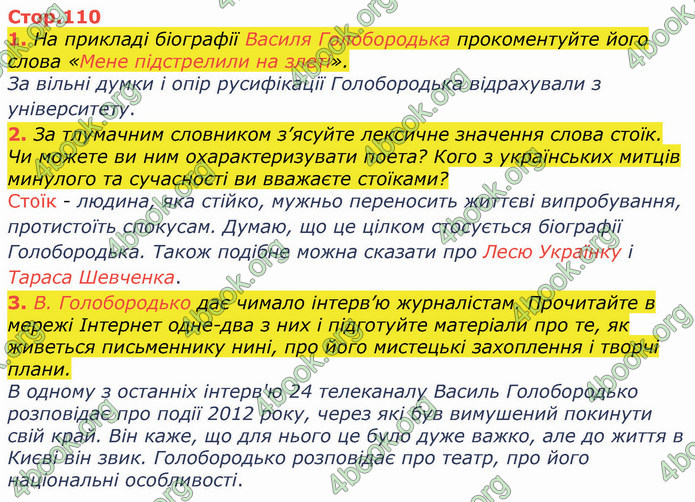 ГДЗ Українська література 8 клас Коваленко 2021