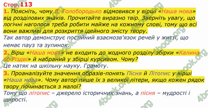 ГДЗ Українська література 8 клас Коваленко 2021