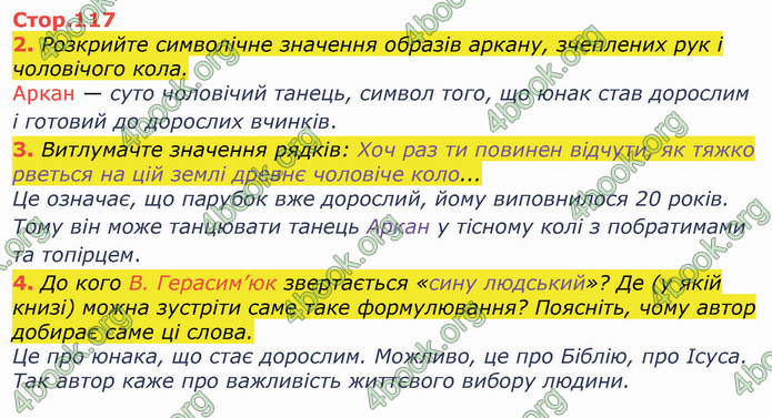 ГДЗ Українська література 8 клас Коваленко 2021