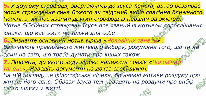 ГДЗ Українська література 8 клас Коваленко 2021