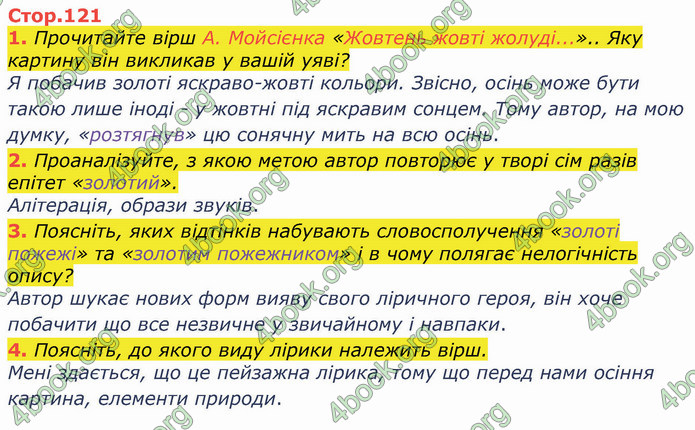 ГДЗ Українська література 8 клас Коваленко 2021