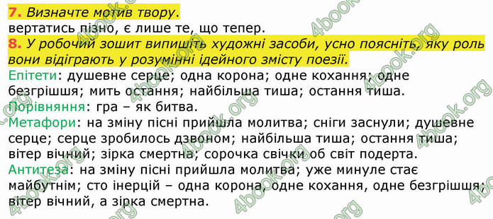 ГДЗ Українська література 8 клас Коваленко 2021