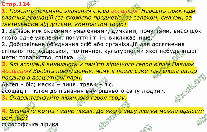 ГДЗ Українська література 8 клас Коваленко 2021