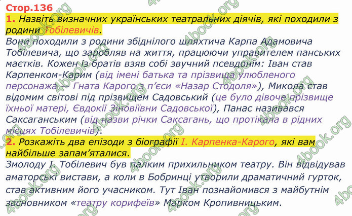 ГДЗ Українська література 8 клас Коваленко 2021