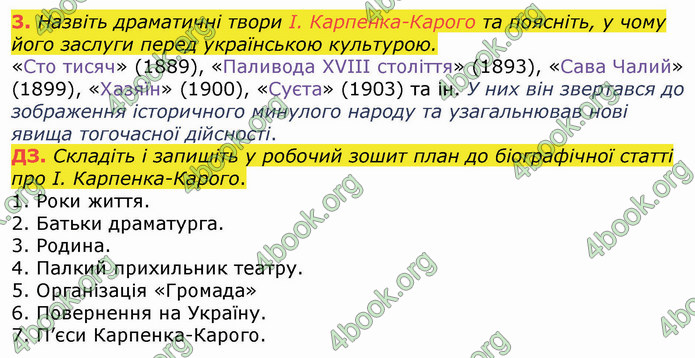 ГДЗ Українська література 8 клас Коваленко 2021