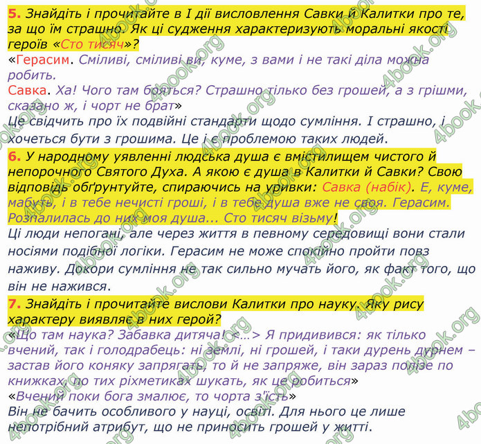 ГДЗ Українська література 8 клас Коваленко 2021