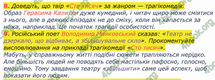 ГДЗ Українська література 8 клас Коваленко 2021