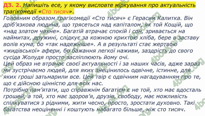 ГДЗ Українська література 8 клас Коваленко 2021