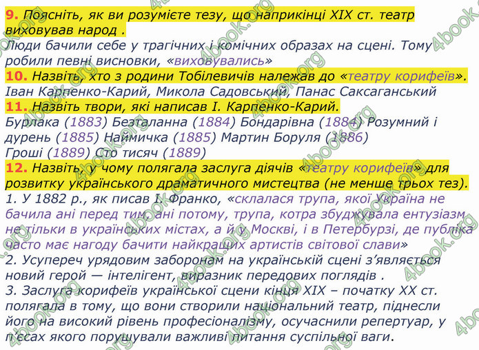 ГДЗ Українська література 8 клас Коваленко 2021