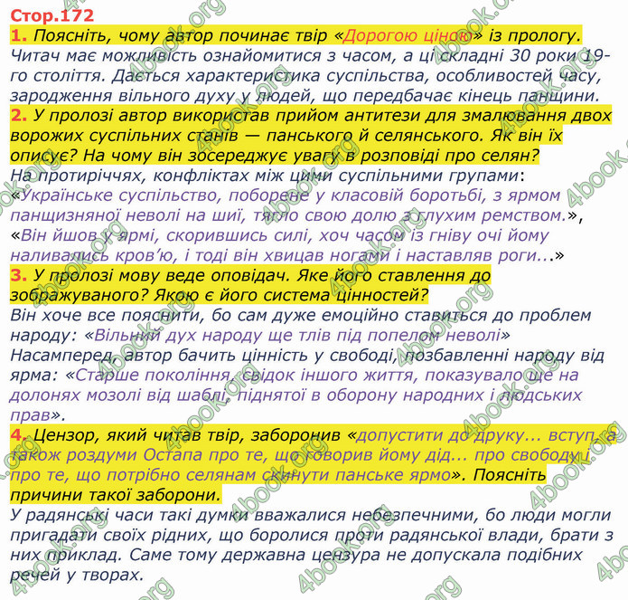 ГДЗ Українська література 8 клас Коваленко 2021