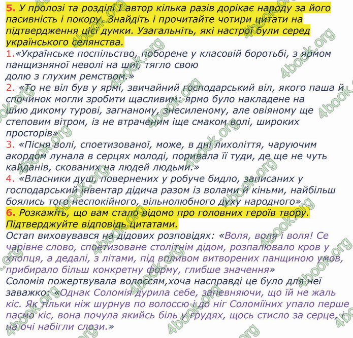 ГДЗ Українська література 8 клас Коваленко 2021