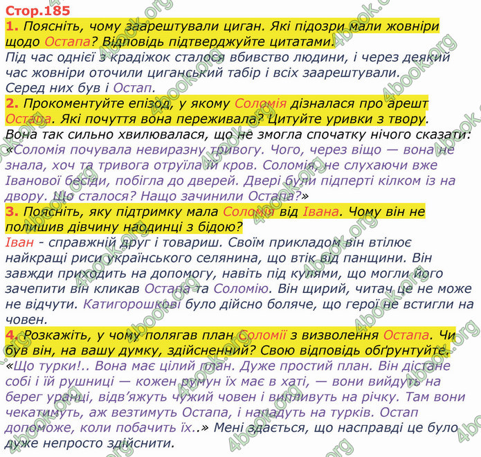 ГДЗ Українська література 8 клас Коваленко 2021