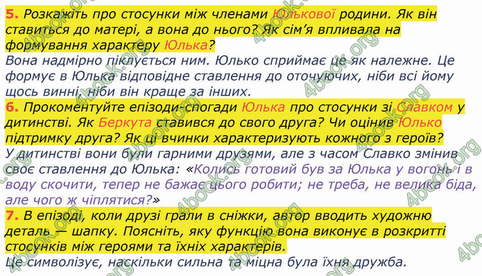 ГДЗ Українська література 8 клас Коваленко 2021