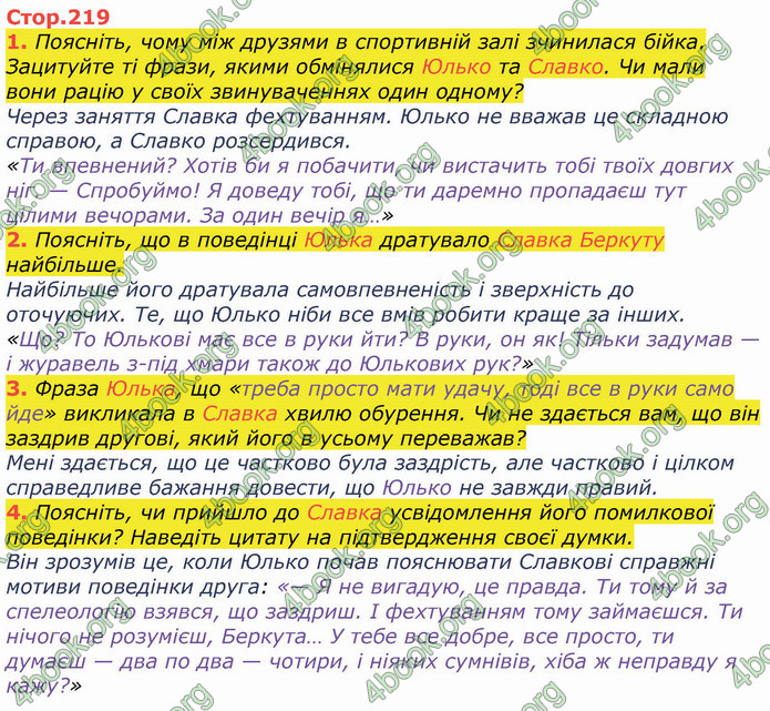ГДЗ Українська література 8 клас Коваленко 2021